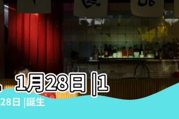 【11月28日】11月28日 |11月28日 |誕生日などのまとめ雑學 |
