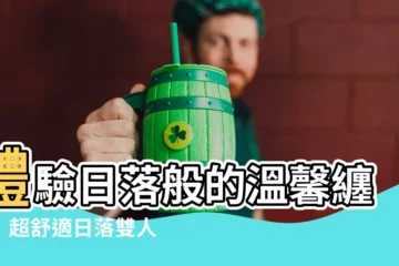 【日落牀架】體驗日落般的温馨纏綿！超舒適日落雙人實木牀架來啦～