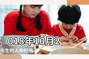 【2018年10月26日屬狗運勢】2018年10月26日出生的人命好嗎 |是什麼命 |2018年10月26日丙申時屬狗的女人姻緣愛情運勢 |