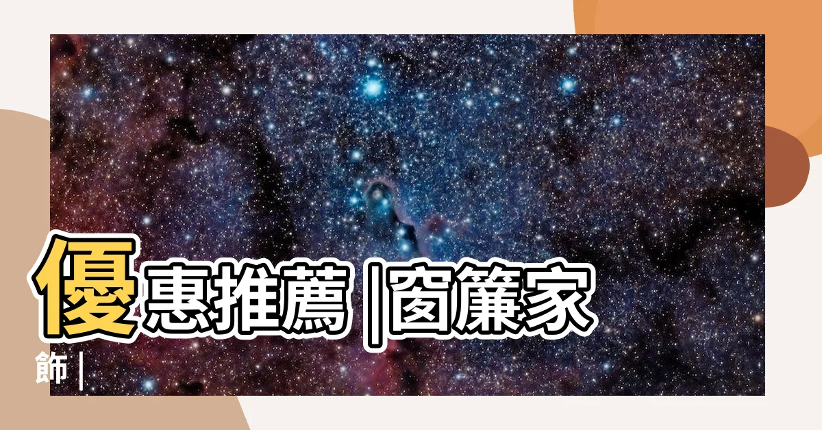 【小門簾】優惠推薦 |窗簾家飾 |