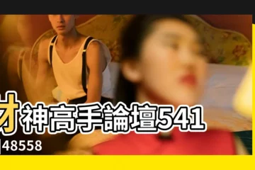 【485585財神2017】財神高手論壇54123 |485585財神網免費提供2017年全年 |485585財神網免費提供2017年全年 |