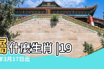 【農曆1999年3月17日出生】屬什麼生肖 |1999年3月17日出生日期看命運 |國曆1999年3月17日是農曆幾月幾日 |
