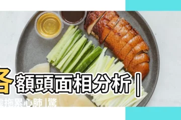 【額頭有半圓發黑】各額頭面相分析 |腎虛拖累心肺 |驚覺自己印堂發黑 |