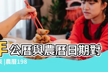 【1980年陰曆8月13陽曆日子】年公曆與農曆日期對照表 |農曆1980年7月3日是什麼日子 |1980年8月13日出生時間看命運 |