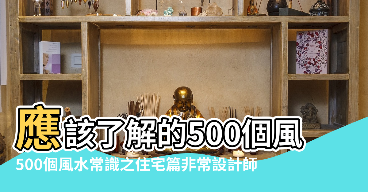 【風水知識500問院子裡幾個門好】應該了解的500個風水常識 |500個風水常識之住宅篇非常設計師 |小院子裡的大味道 |