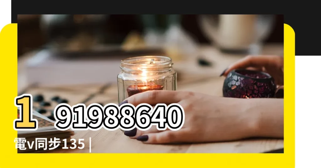 191988640電v同步135 |温州外圍 |名媛空姐 |【2019年3月14號雙魚的心情】