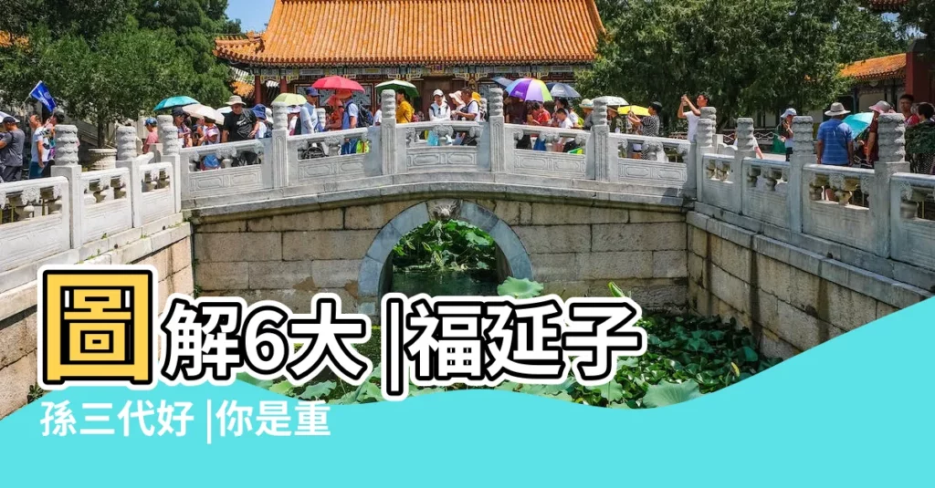 圖解6大 |福延子孫三代好 |你是重感情還是愛劈腿 |【感情線魚骨】