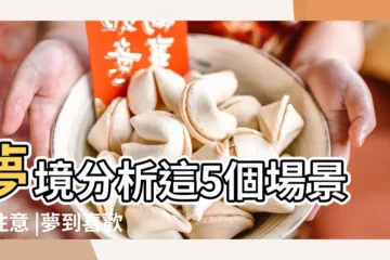 【夢見喜歡的人?G了】夢境分析這5個場景要注意 |夢到喜歡的人代表什麼意思 |朋友未必代表愛情 |