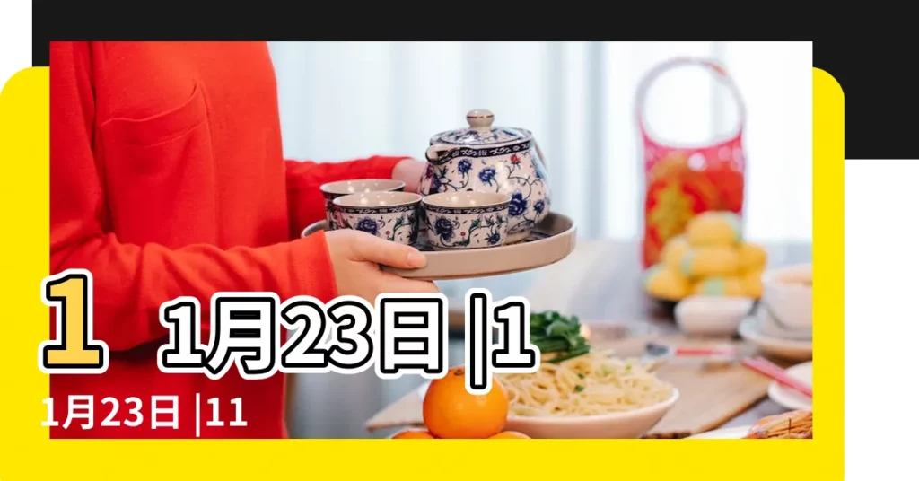 11月23日 |11月23日 |11月23日人的性格 |【11月23日】