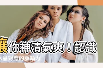 【黃水晶脈輪】讓你神清氣爽！認識黃水晶對應的脈輪力量