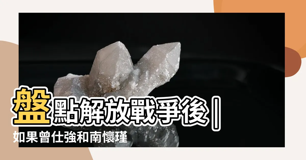 【台灣國學大師】盤點解放戰爭後 |如果曾仕強和南懷瑾等算不上國學大師 |跟隨國民黨去往台灣的國學大師 |