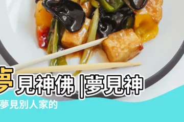 【夢到三尊佛像在家中】夢見神佛 |夢見神佛 |夢見別人家的佛堂有四尊佛像 |