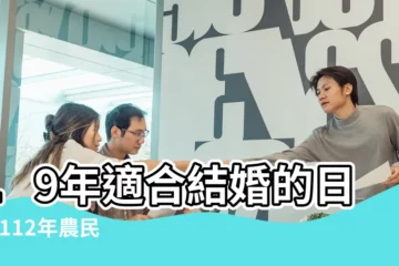 【19年八月初十結婚好嗎】19年適合結婚的日子 |112年農民曆宜嫁娶吉日及籌備婚禮懶人包 |2023年8月19日是結婚吉日嗎適合結婚或領證嗎 |