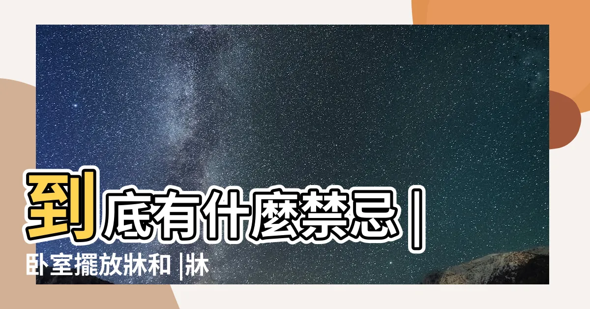 【衣櫃可以放牀尾嗎】到底有什麼禁忌 |卧室擺放牀和 |牀尾對着衣櫃好嗎 |