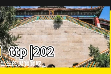 【屬豬的男孩簡單大氣名字大全集】http |2023年出生的男寶寶取名 |好聽的男孩名字大全集屬豬 |