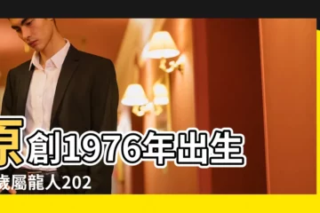 【1976年出生人的婚姻】原創1976年出生48歲屬龍人2024年婚姻走勢分析 |1976屬龍的一生婚姻狀況 |屬龍人婚姻幸福嗎 |