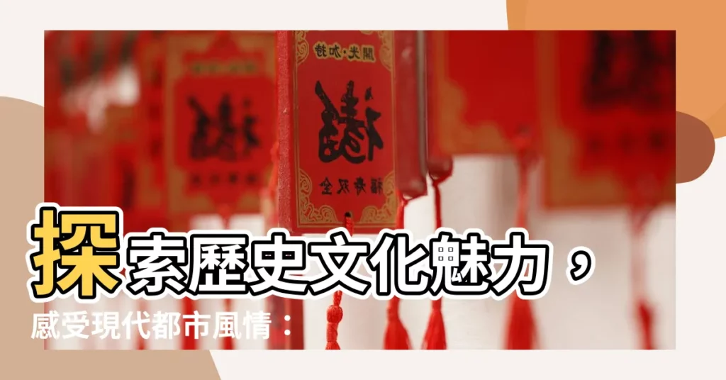 【曲靖】探索歷史文化魅力，感受現代都市風情：走進曲靖市