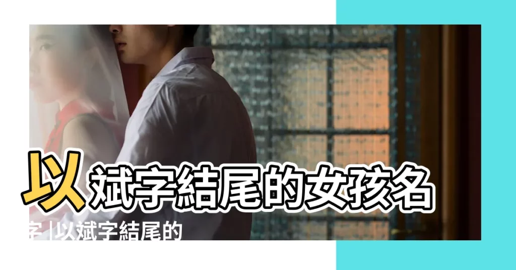 以斌字結尾的女孩名字 |以斌字結尾的男孩名字 |以斌字結尾的女孩名字 |【斌字尾的名字大全】