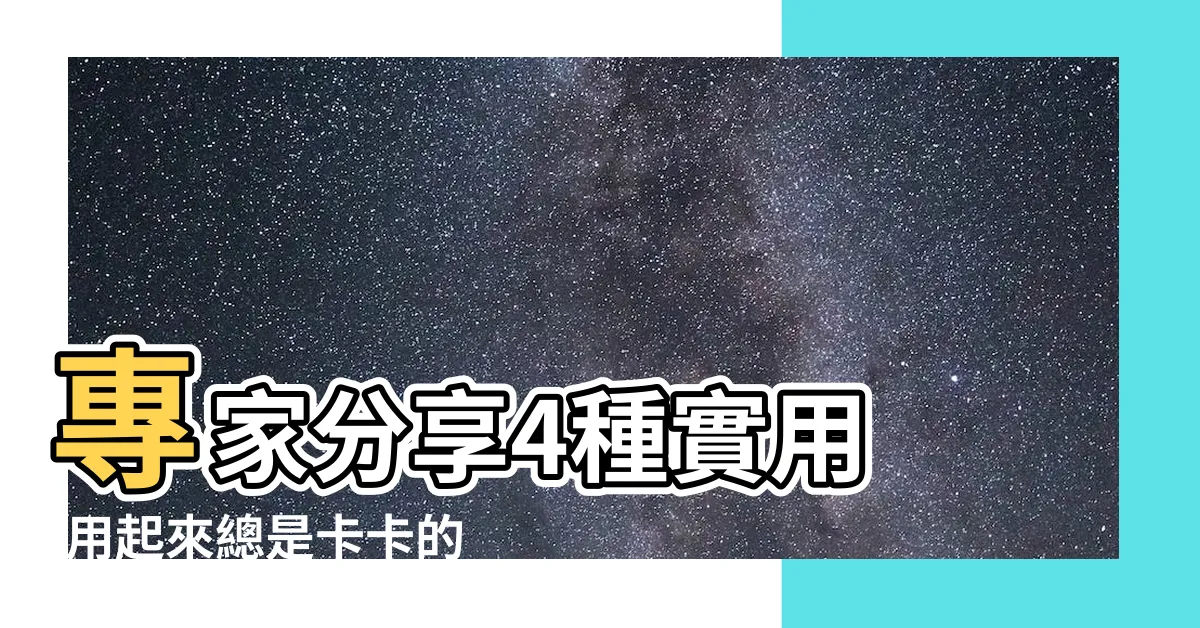 【廚房格局】專家分享4種實用 |用起來總是卡卡的 |封閉式廚房 |