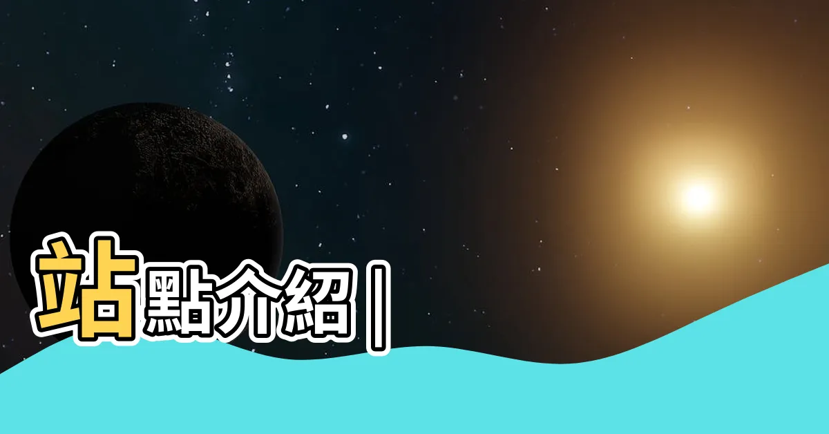 【深圳地鐵蓮塘站】站點介紹 |