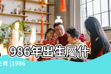 【1986年12月地支屬相】1986年出生屬什麼生肖 |1986年屬相虎12月10日申時 |1986年12月6日出生的人命好嗎 |