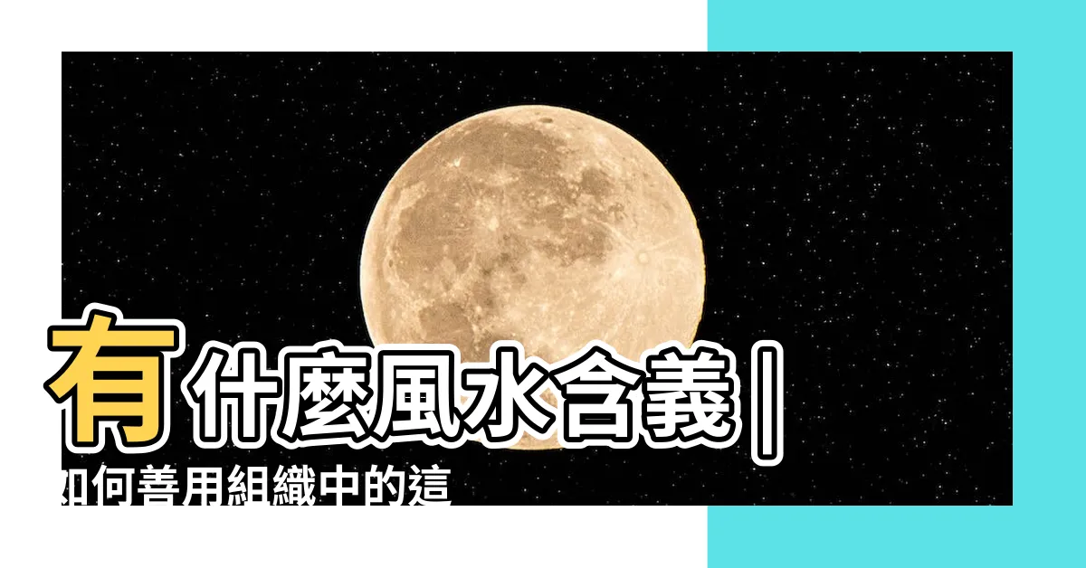 【狗來富 貓來窮】有什麼風水含義 |如何善用組織中的這三種人才 |貓來起大厝 |
