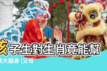 【父母小孩都屬猴】孩子生對生肖竟能幫爸媽大翻身 |父母屬猴孩子屬什麼好屬猴的父母生什麼寶寶最好 |屬猴的人生什麼屬相的孩子最好 |