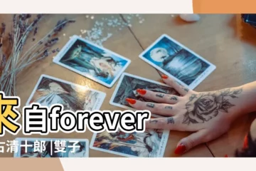 【201711月1日射手座】來自forever比古清十郎 |雙子座今日 |6月1日 |