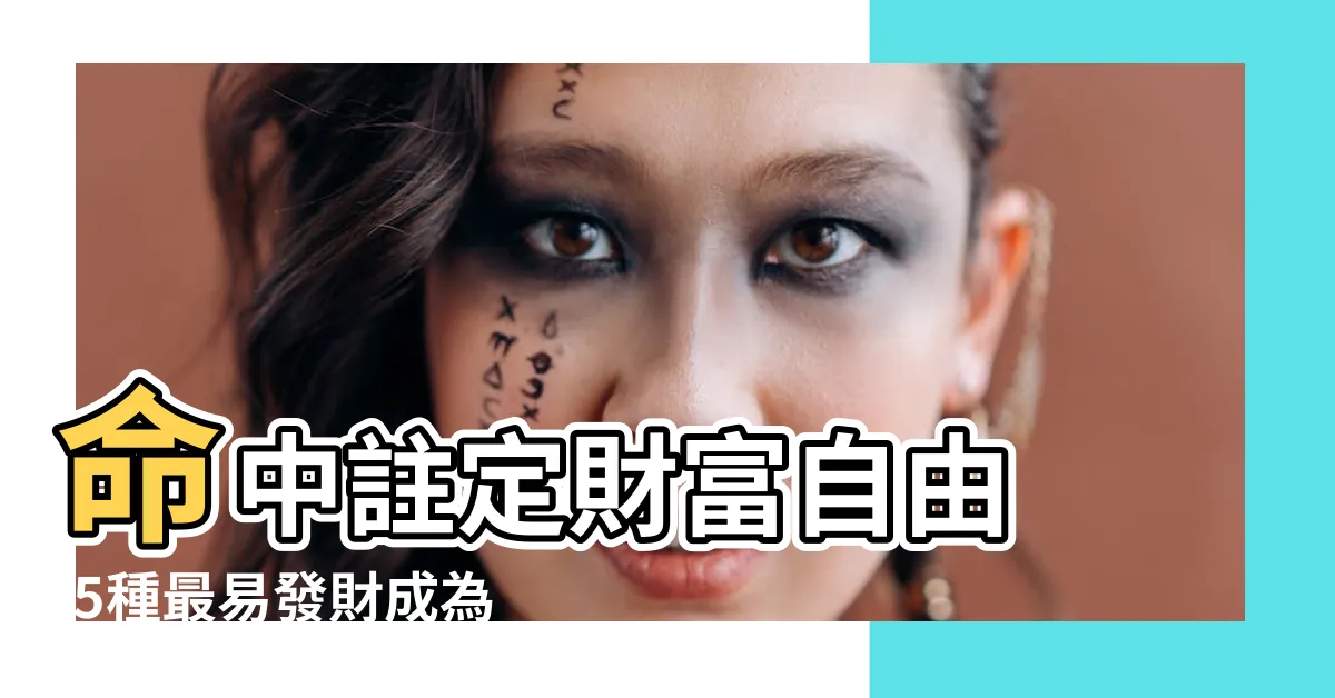 【鼻子大有錢】命中註定財富自由 |5種最易發財成為有錢人的鼻型 |你是天生富人命嗎 |