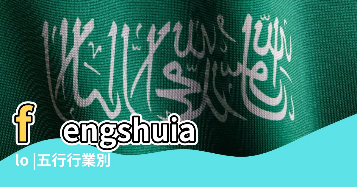 【工作五行屬性】fengshuialo |五行行業別一覽 |五行事業屬性 |