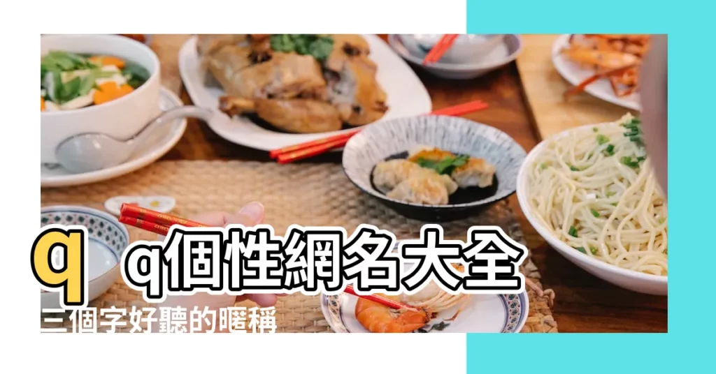 qq個性網名大全 |三個字好聽的暱稱 |好看有個性的男生名字 |【男生帶符號三字網名2015最新版】