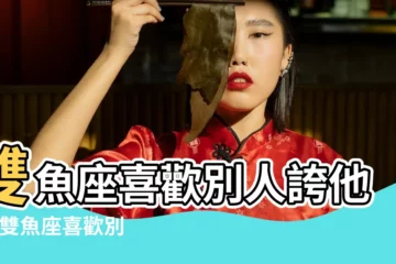 【雙魚座喜歡別人誇他】雙魚座喜歡別人誇他嗎 |雙魚座喜歡別人粘着她嗎 |雙魚座男生喜歡一個人有什麼表現 |