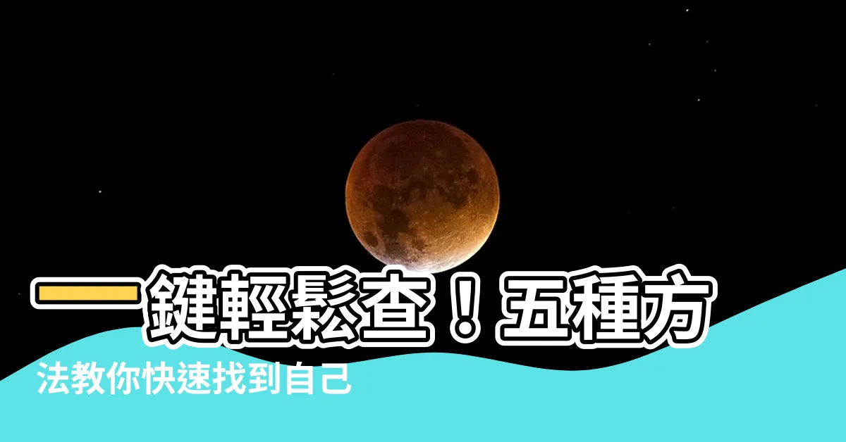 【自己手機號碼】一鍵輕鬆查！五種方法教你快速找到自己的手機號碼