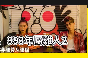 【1993年屬雞女人在5月份的運程】1993年屬雞人2023年運勢及運程 |1993年屬雞人2023年運勢及運程93年30歲生肖 |每月運勢 |