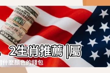 【屬蛇人選啥顏色的錢包】12生肖推薦 |屬蛇用什麼顏色的錢包招財錢包有啥講究 |錢包顏色 |