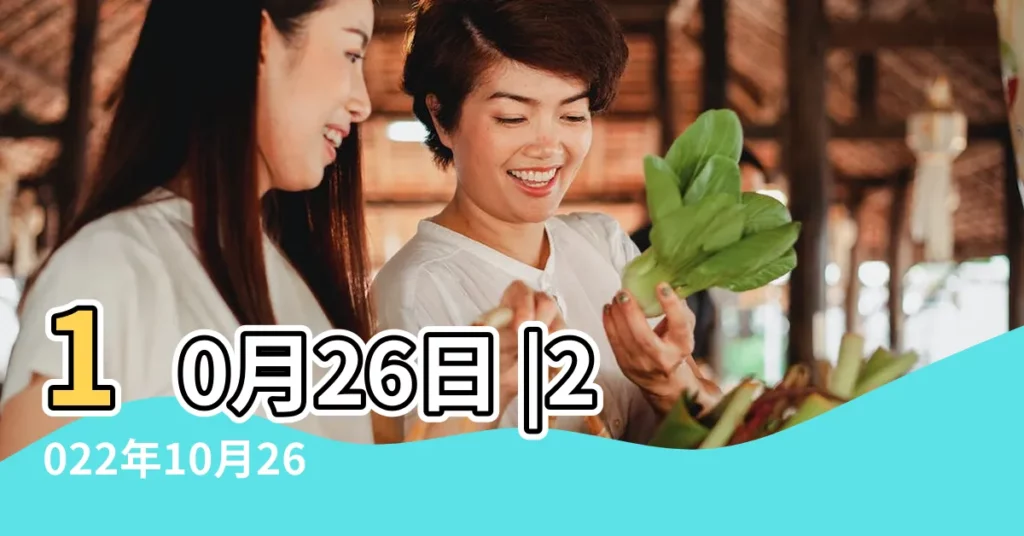 10月26日 |2022年10月26日出生的男孩起名字大全 |2023年10月26日出生的女寶寶取什麼名字好 |【10月26日出生的人名字】