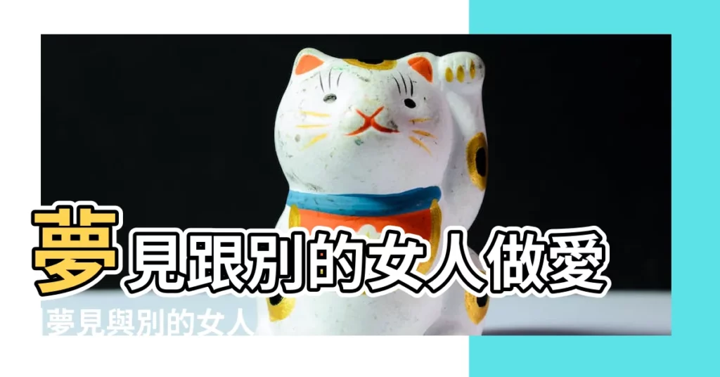 夢見跟別的女人做愛 |夢見與別的女人做愛 |夢見與別的女人做愛 |【夢見女人和別女人做??】