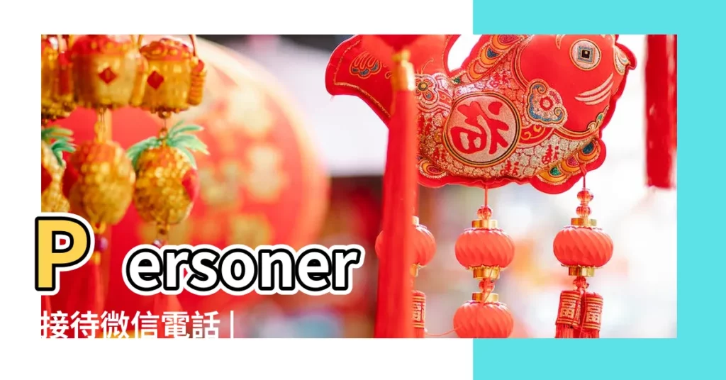 Personer |接待微信電話 |2194531363電V同步130 |【山東大氣的名字大全】