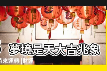 【夢見泉清水有東西】5夢境是天大吉兆象徵時來運轉 |財運爆發 |夢見泉水是什麼意思 |