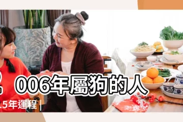 【2015屬狗人獅子座每月運程】2006年屬狗的人2015年運程 |狂月2015年獅子座運勢完整版 |第一運程 |