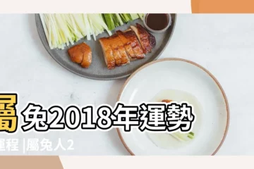 【2018年屬兔的3月運程如何】屬兔2018年運勢及運程 |屬兔人2018年3月份運勢詳解 |2018年屬兔人的全年運勢 |