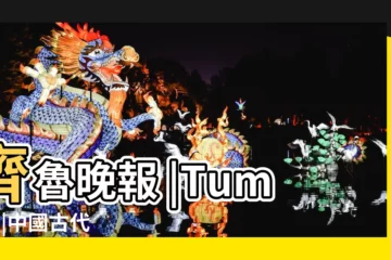 【2017.7.29江北好久來電】齊魯晚報 |Tumblr |中國古代有哪些令人驚豔的繪畫作品 |
