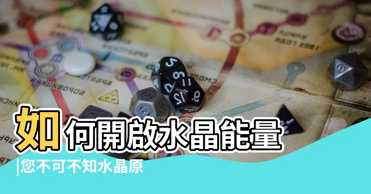 【水晶啟動】如何開啟水晶能量 |您不可不知水晶原來是要許願 |開啟水晶力量 |