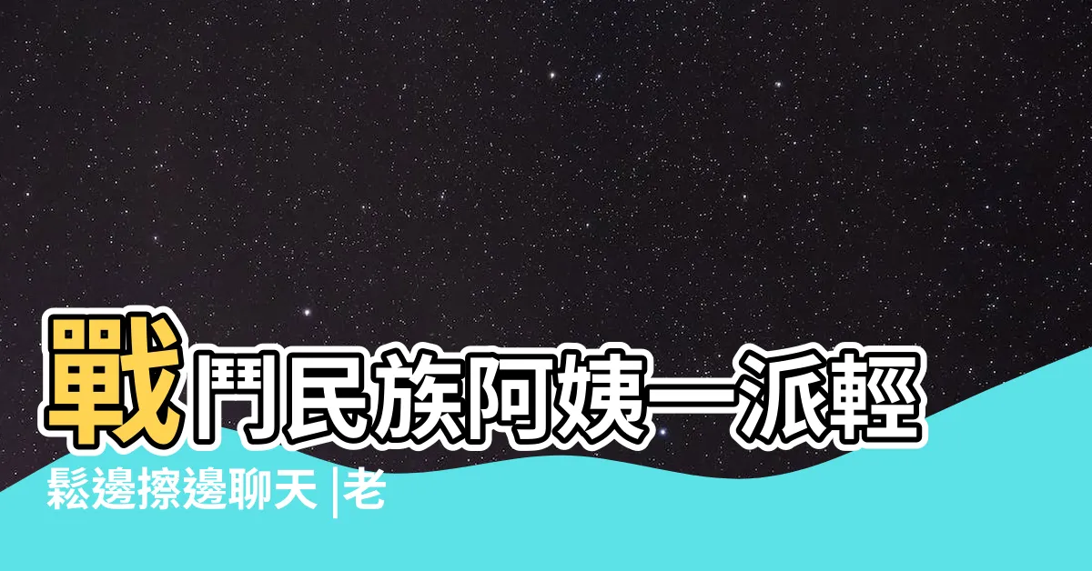 【老虎喝水】戰鬥民族阿姨一派輕鬆邊擦邊聊天 |老虎喝水的視頻 |你見過老虎喝水沒有見過老虎這樣喝水嗎太有意思了吧 |