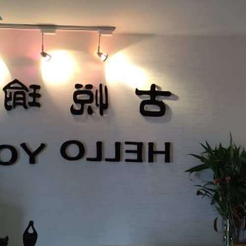 2、聽說拉薩有一家坦雅瑜伽健康中心,理療很專業最近肩頸酸痛不好,醫生勸我多運動!上次聽別人說檀香