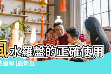 【怎樣正確使用羅盤】風水羅盤的正確使用方法圖解 |最新風水羅盤的使用方法圖解大全 |羅盤大全 |