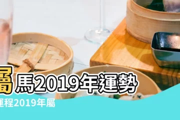 【2019年4月屬馬人運勢】屬馬2019年運勢及運程2019年屬馬人的全年運勢 |屬馬2019年運勢及運程屬馬人2019年全年運勢 |屬馬2019年運勢及運程2019屬馬人全年運勢 |
