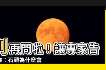 【石頭顏色】別再問啦！讓專家告訴你：石頭為什麼會有不同的超撩顏色！