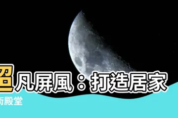 【屏風畫】超凡屏風：打造居家藝術殿堂