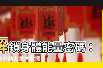 【七輪水晶】解鎖身體能量密碼：七輪水晶力量大公開！